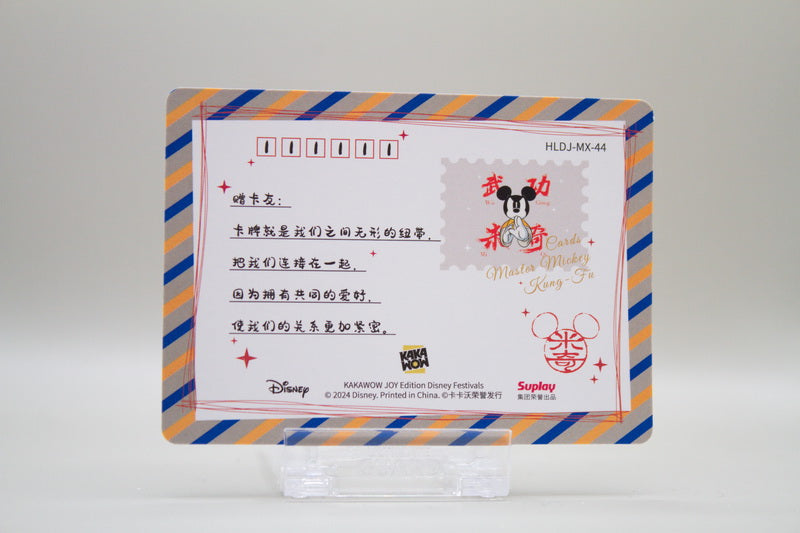 HLDJ-MX-44 - Kung Fu Mickey Mouse