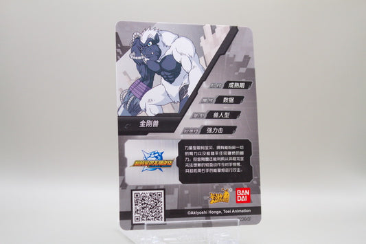 DM01-47 - Gorillamon