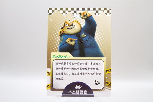 LX-SSR017 - Clawhauser