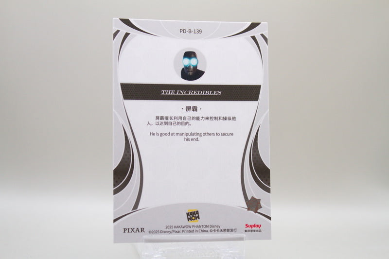 PD-B-139 - Screenslaver