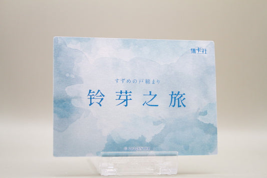 SZM-WR13 - Landschaft