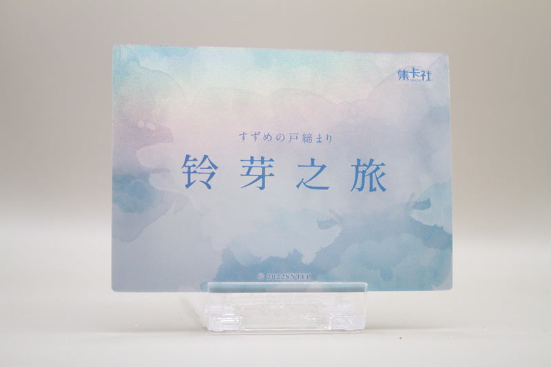 SZM-UR01 - Suzume Iwato & Souta Munakata