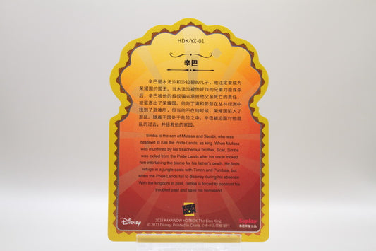 HDK-YX-01 - Simba