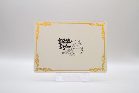 SR-05 - Hayao Miyazakis Ghibli World (Sophie)