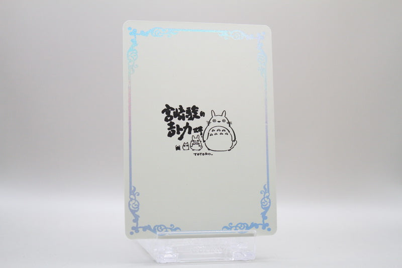 CR-13 - Mein Nachbar Totoro