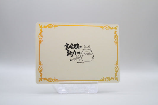 SR-17 - Mein Nachbar Totoro