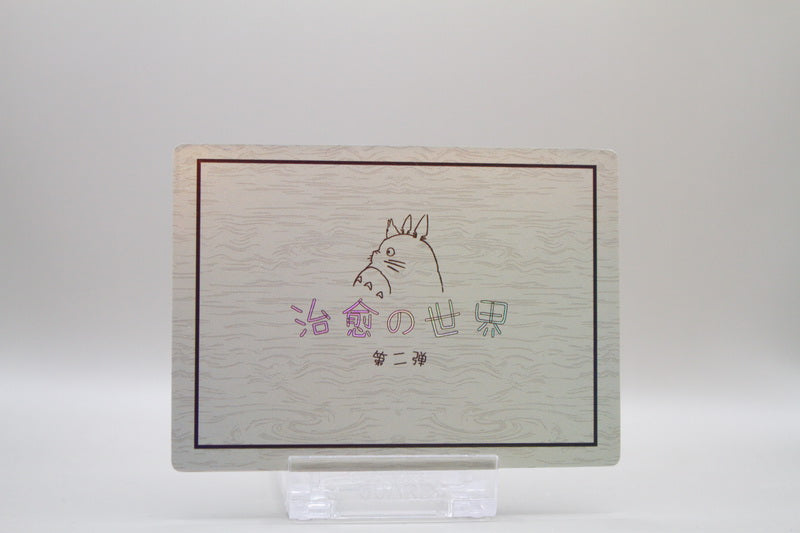 SR-15 - Mein Nachbar Totoro