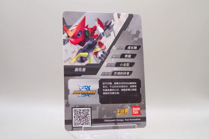 DM01-30 - Shoutmon