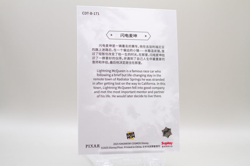 CDT-B-171 - Lightning McQueen