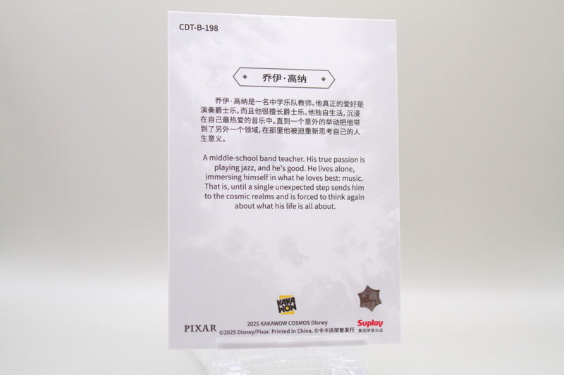 CDT-B-198 - Joe Gardner