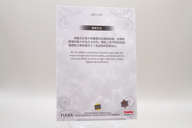 CDT-I-157 - Mr. Incredible