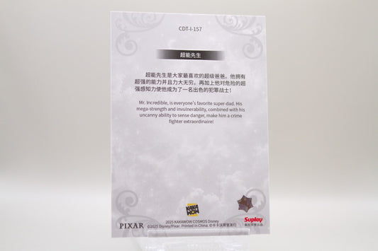 CDT-I-157 - Mr. Incredible