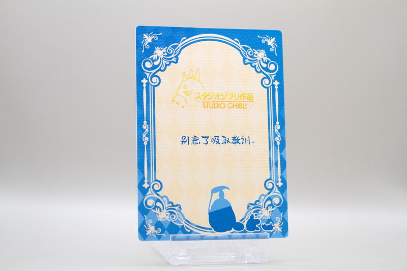 QM-QFR-002 - Wie der Wind sich hebt (Hayao Miyazaik Kaze tachino)