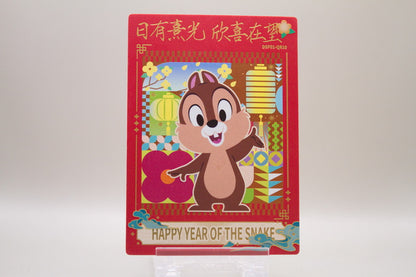 DSF01-QR10 - Happy Year of the Snake - Chip