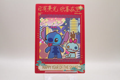 DSF01-QR16 - Happy Year of the Snake - Stitch und Scrump