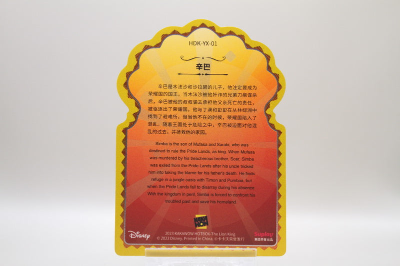 HDK-YX-01 - Simba