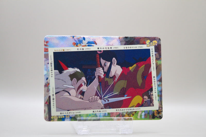 GQJ-SSR-03 - Mononoke