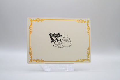 SR-17 - Mein Nachbar Totoro