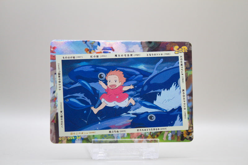 GQJ-SSR-04 - Ponyo