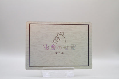 SR-15 - Mein Nachbar Totoro