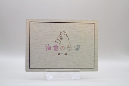 SR-03 - Chihiros Reise ins Zauberland