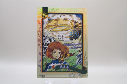 PR-18 - Nausicaä aus dem Tal der Winde