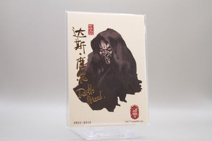 SW02-R10 - Darth Maul /299